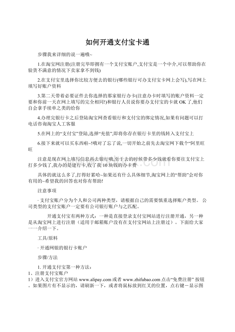 如何开通支付宝卡通.docx