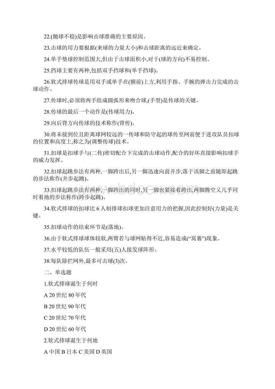 大学软式排球专项理论考试题库.docx_第2页