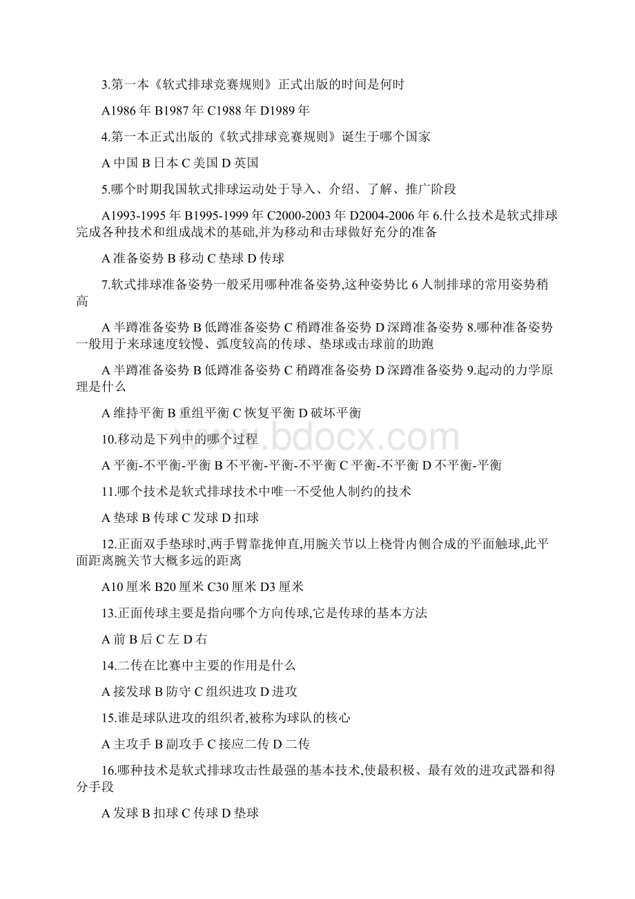 大学软式排球专项理论考试题库.docx_第3页