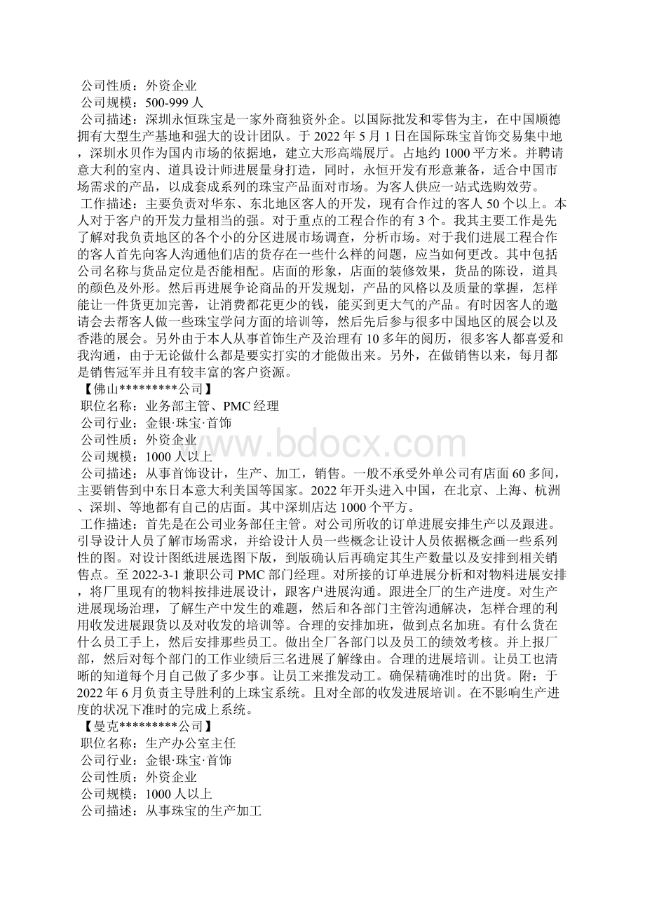 珠宝销售个人求职简历.docx_第2页