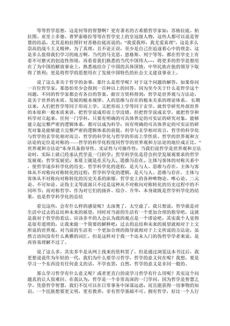 哲学读后感.docx_第3页