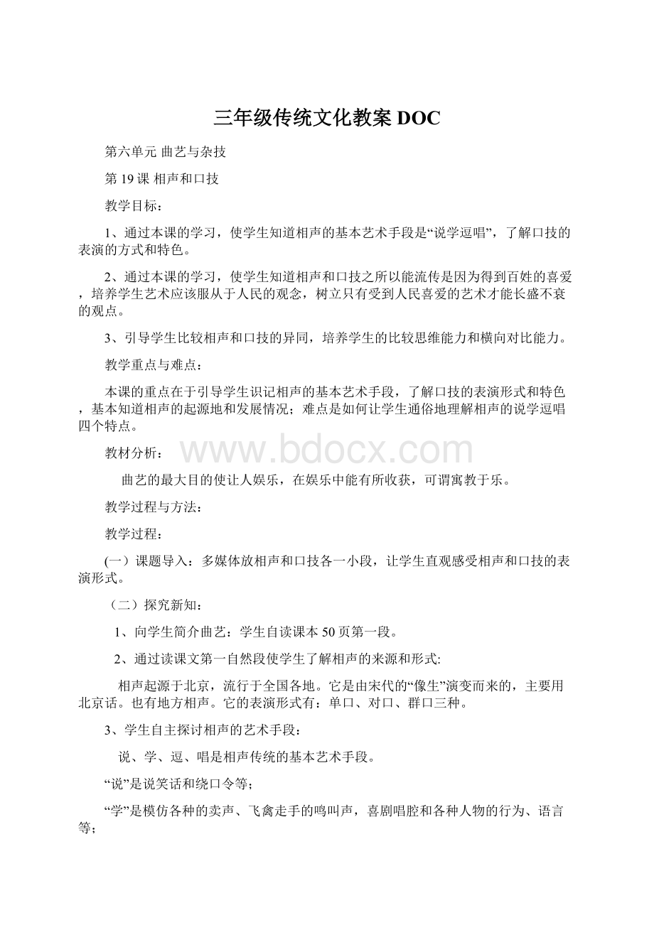 三年级传统文化教案DOC.docx_第1页