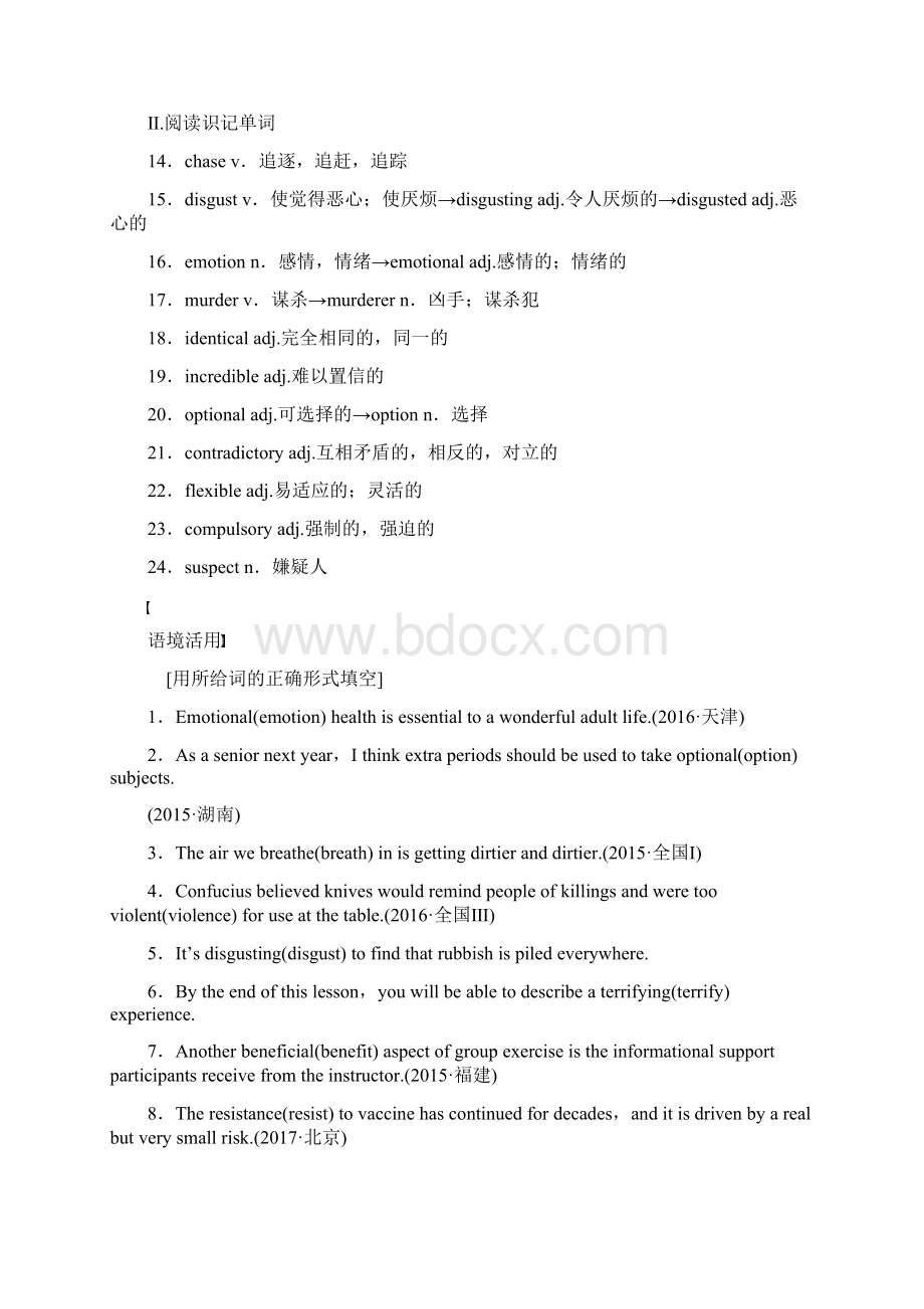 高中英语 全套单词语法详解及高考题型单元专题练习含答案 BOOK 6 Module 5.docx_第2页