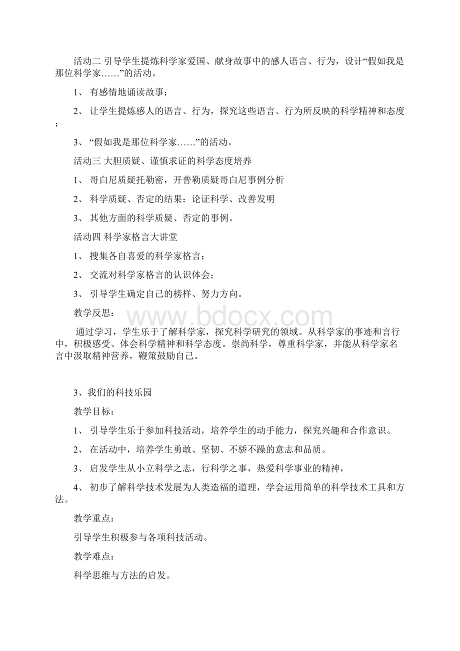 广东教育出版社五年级下学期品德与生活教案.docx_第3页