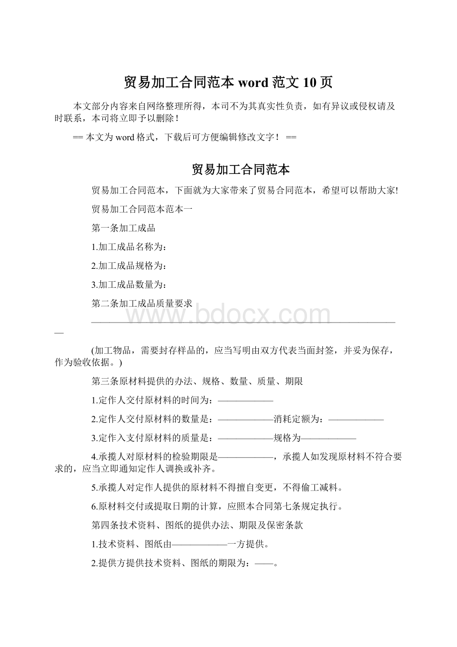 贸易加工合同范本word范文 10页.docx_第1页