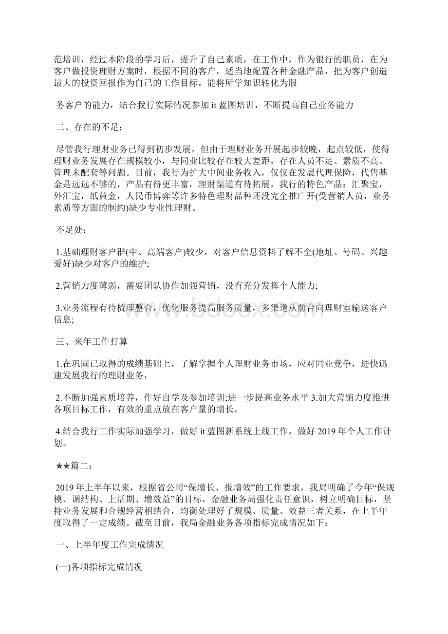 最新事业单位个人工作总结范文工作总结文档五篇.docx_第3页