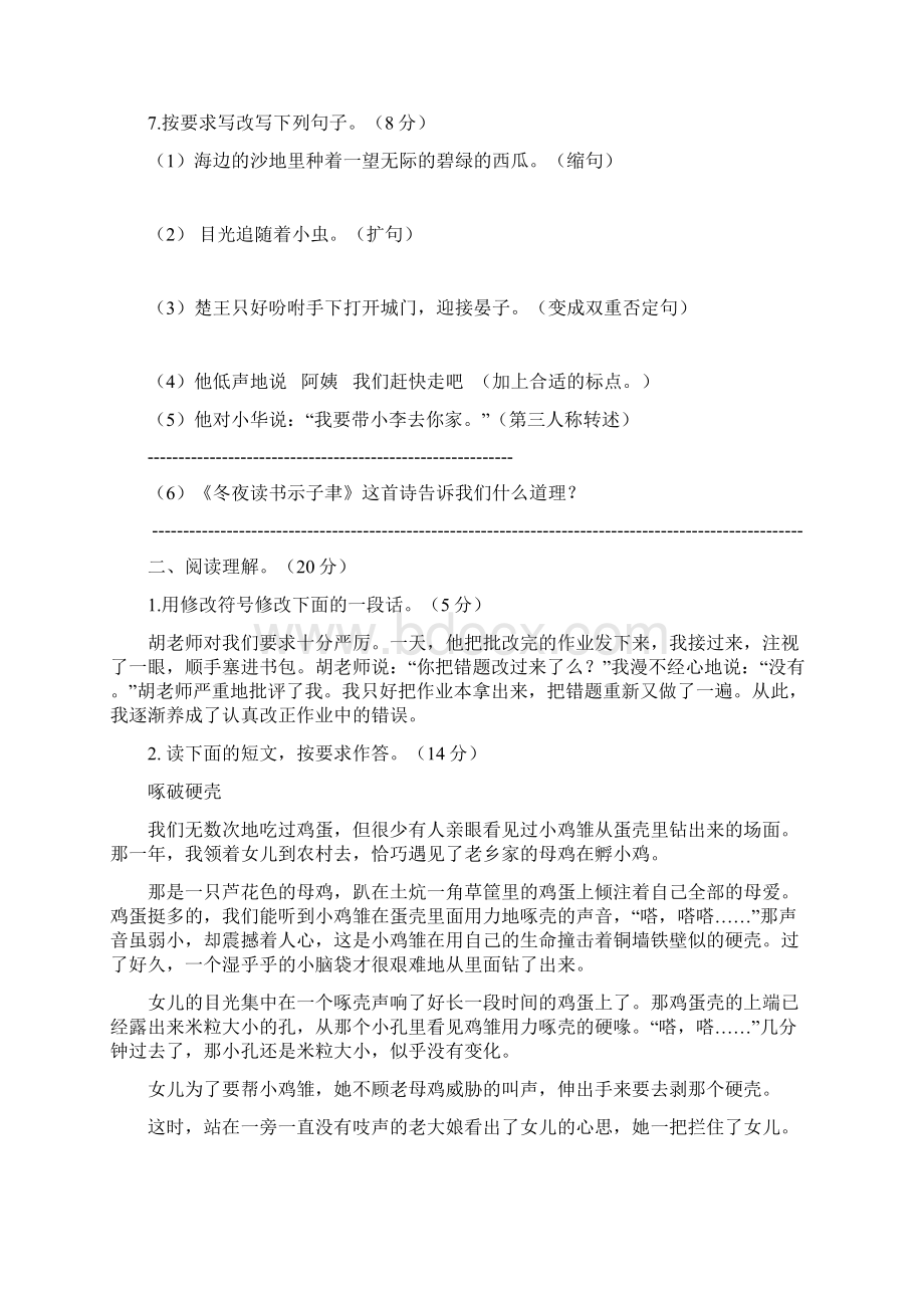 科教版六年级语文下册第二次月考试题.docx_第2页