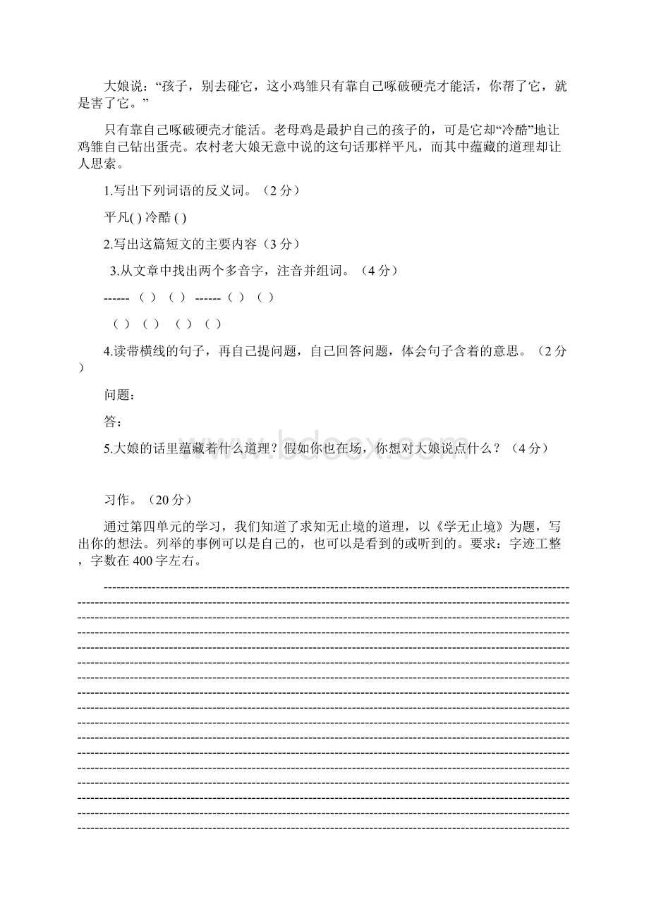 科教版六年级语文下册第二次月考试题.docx_第3页