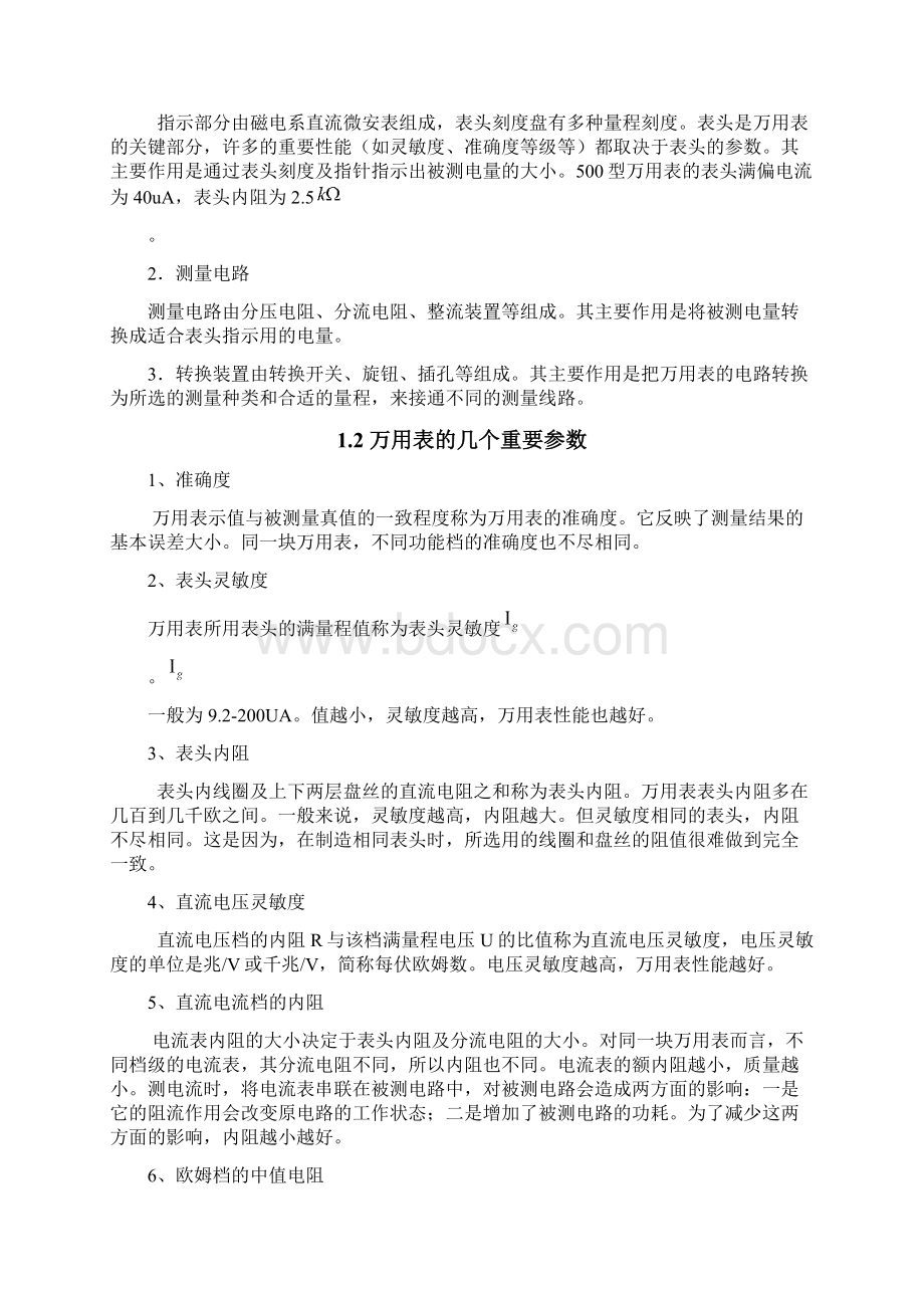 用运算放大器设计万用表论文.docx_第2页