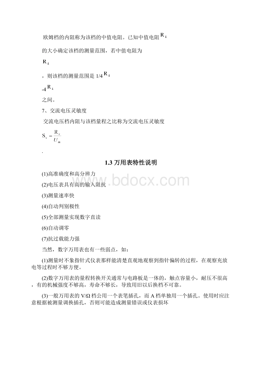 用运算放大器设计万用表论文.docx_第3页