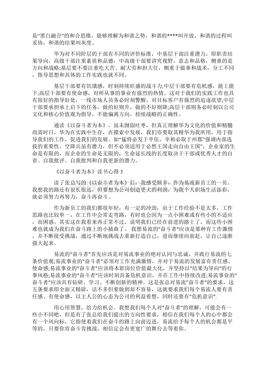 《以奋斗者为本》读书心得5篇.docx_第3页