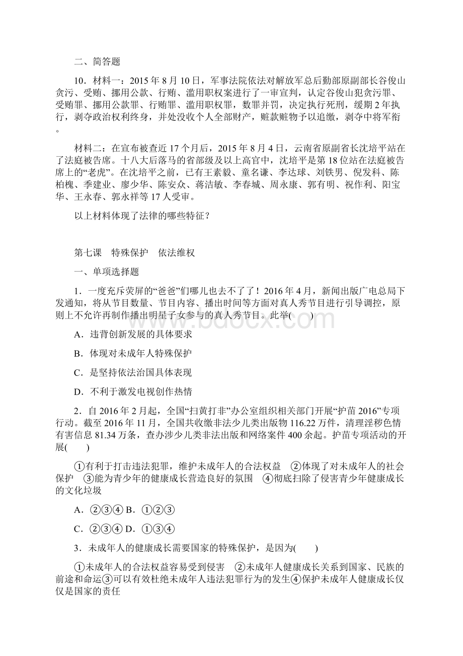 中考政治第三单元学法尊法守法用法复习单元综合检测.docx_第3页