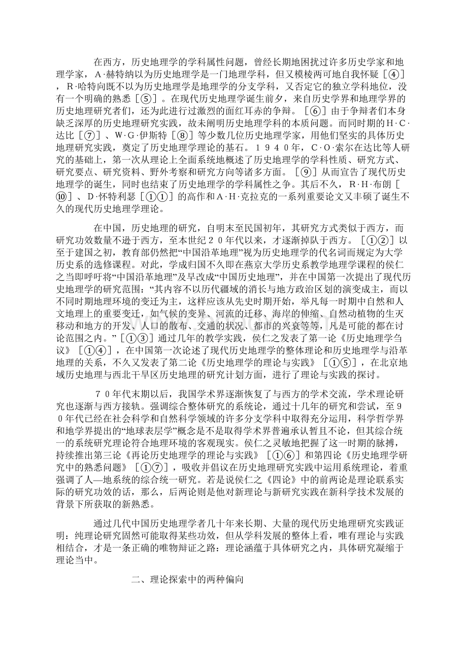 现代中国历史地理学的成立与发展兼论侯仁之历史地理学四论.docx_第2页