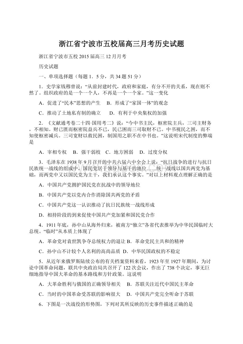 浙江省宁波市五校届高三月考历史试题.docx_第1页