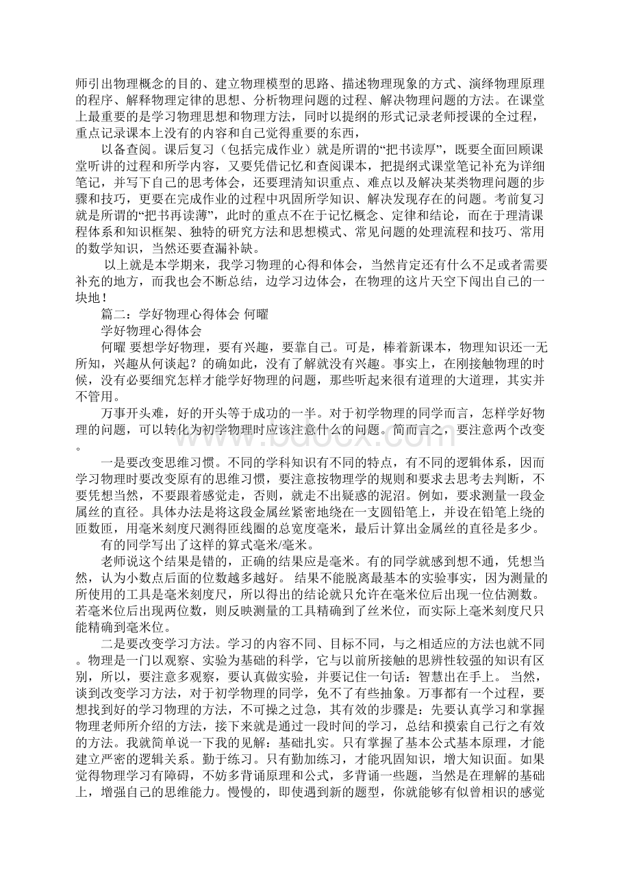 学习物理心得体会.docx_第2页