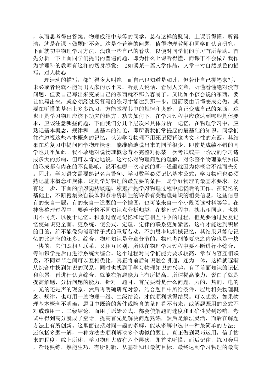 学习物理心得体会.docx_第3页