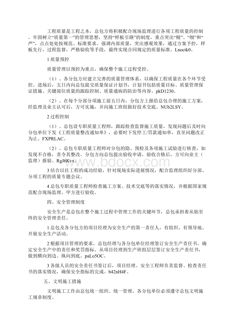 建筑工程施工企业总承包管理制度.docx_第2页