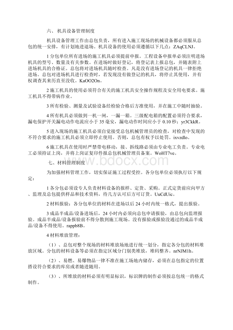 建筑工程施工企业总承包管理制度.docx_第3页