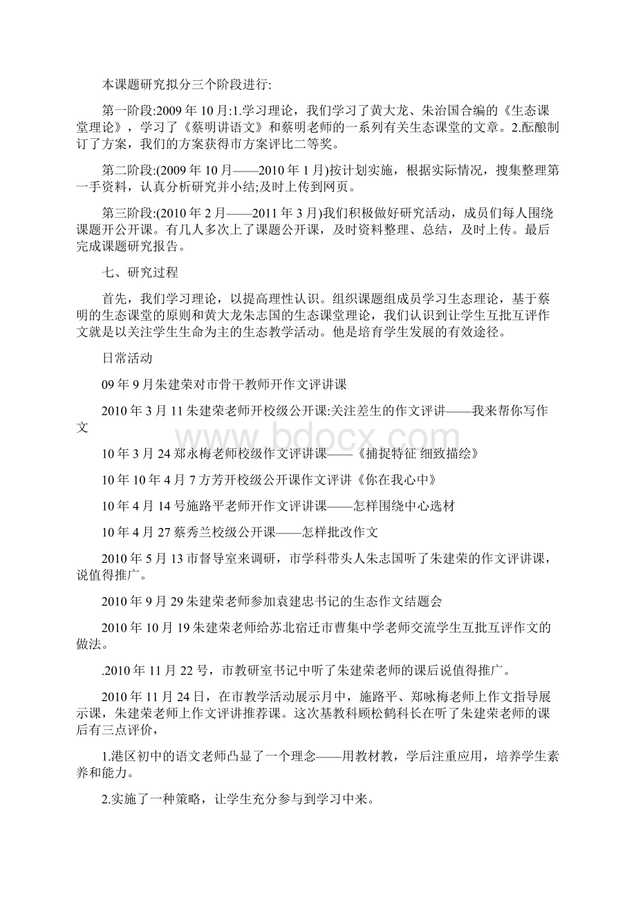 小课题研究报告课题研究报告范文doc.docx_第3页