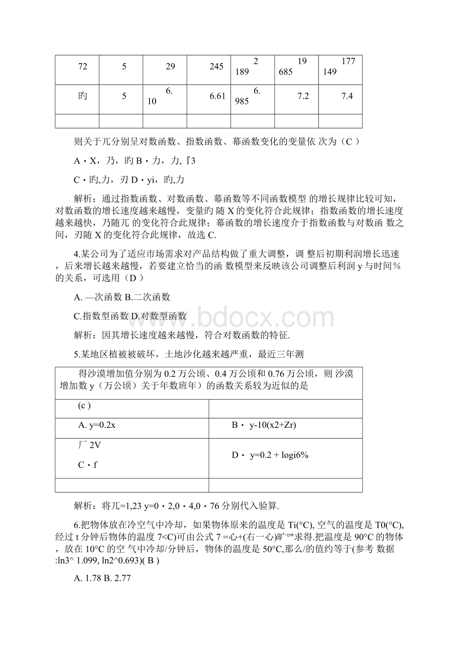 数学人教A必修一同步进阶攻略课件课时作业25几类不同增长的函数模型.docx_第2页