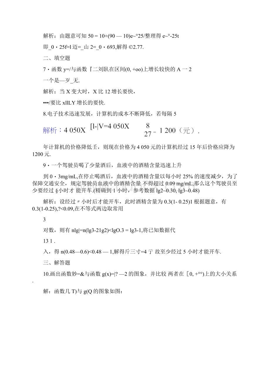 数学人教A必修一同步进阶攻略课件课时作业25几类不同增长的函数模型.docx_第3页