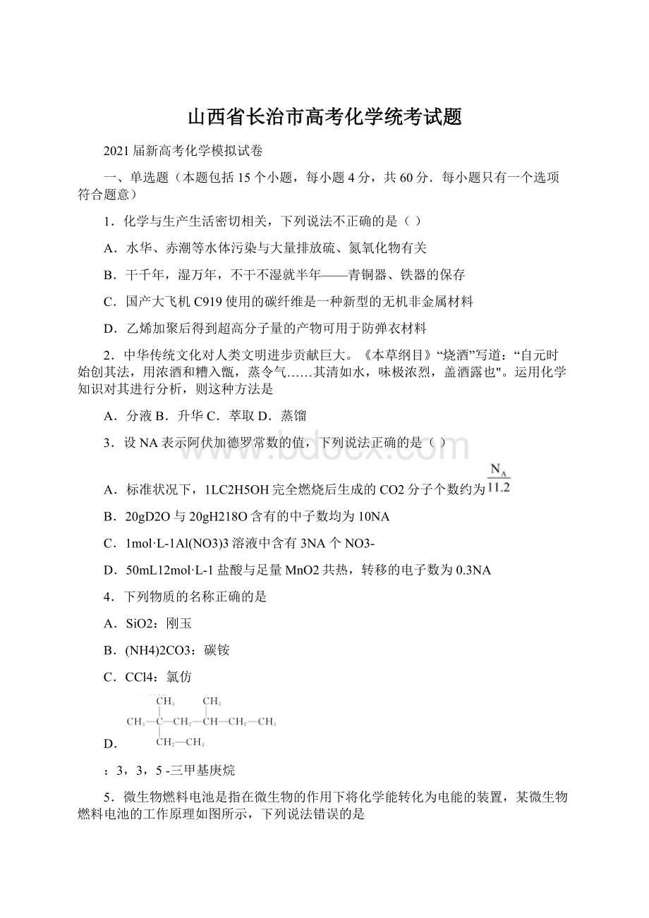 山西省长治市高考化学统考试题.docx_第1页