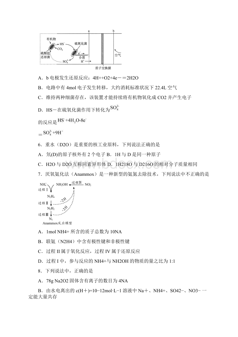 山西省长治市高考化学统考试题.docx_第2页