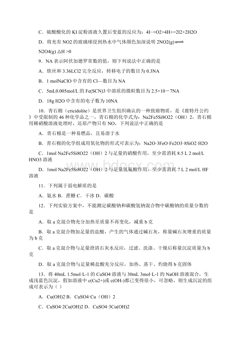 山西省长治市高考化学统考试题.docx_第3页