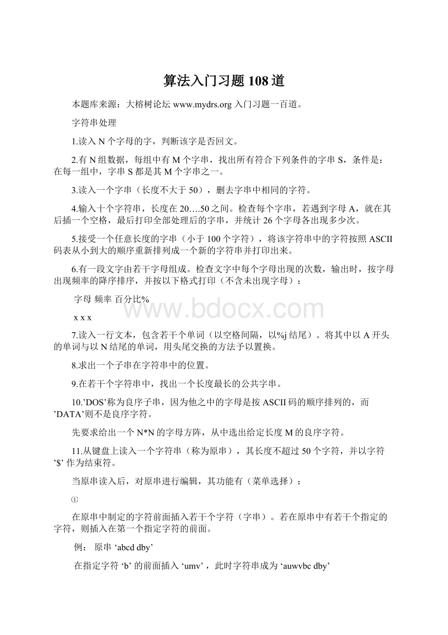 算法入门习题108道.docx_第1页