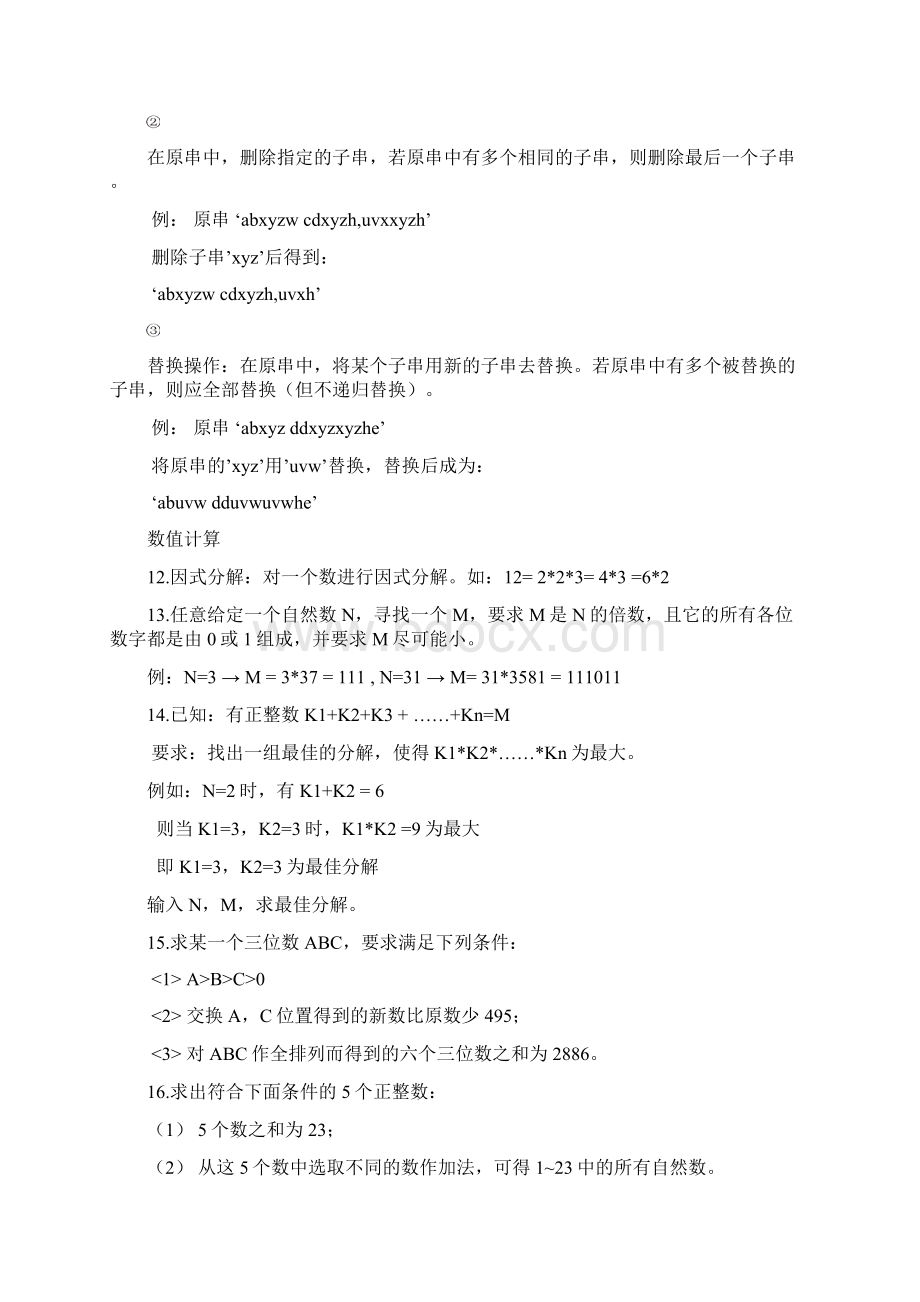 算法入门习题108道.docx_第2页