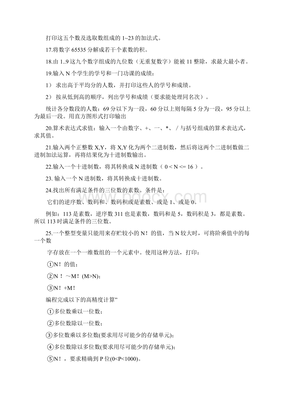 算法入门习题108道.docx_第3页