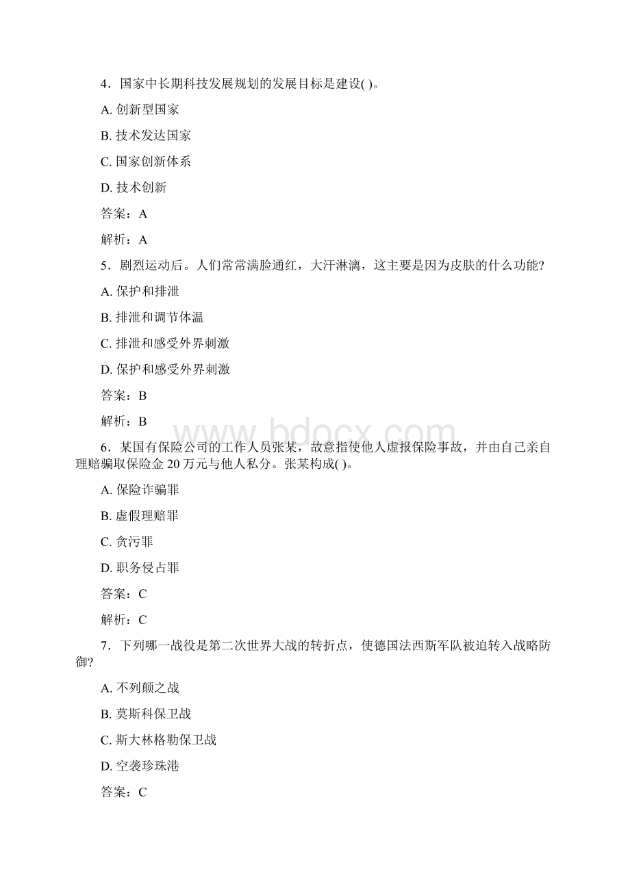 最新事业单位考试题库 公共基础部分300题含答案fcu.docx_第2页