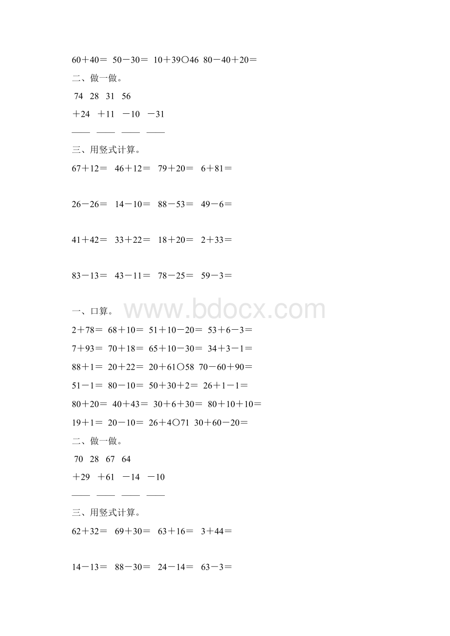 一年级数学下册100以内的加减法竖式练习题137.docx_第2页