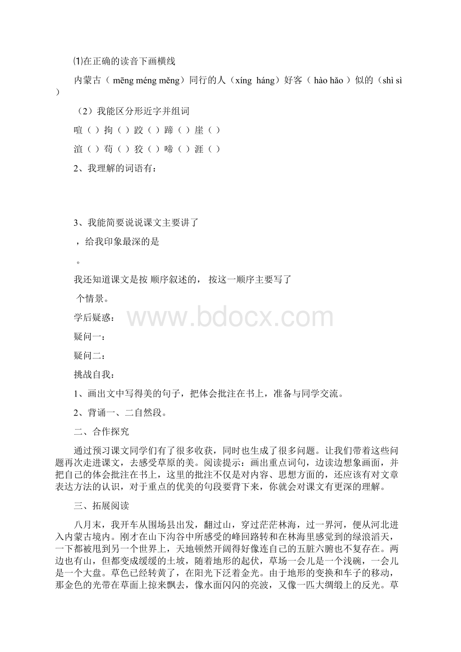 语文五年级下册导学案.docx_第2页