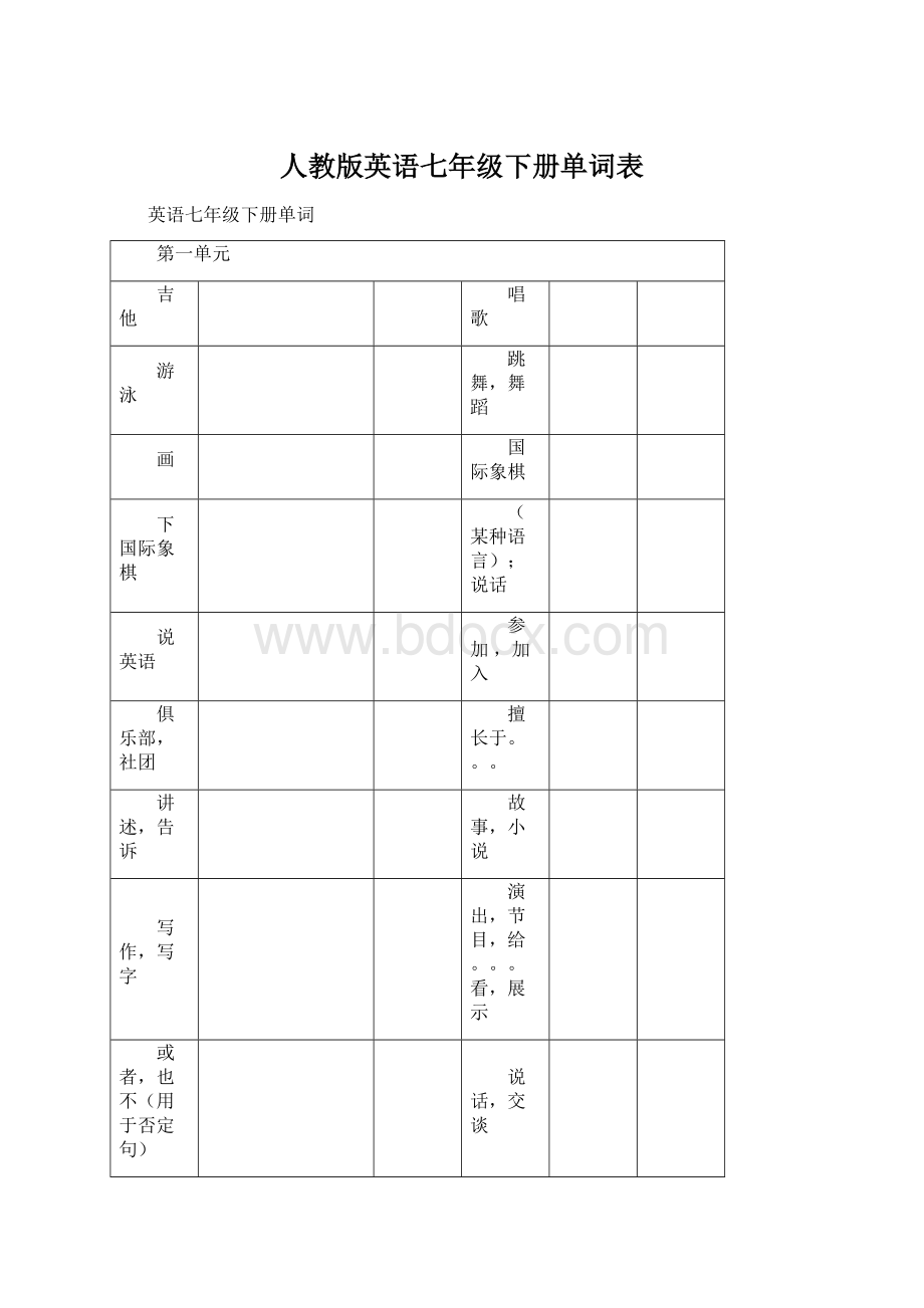 人教版英语七年级下册单词表.docx_第1页