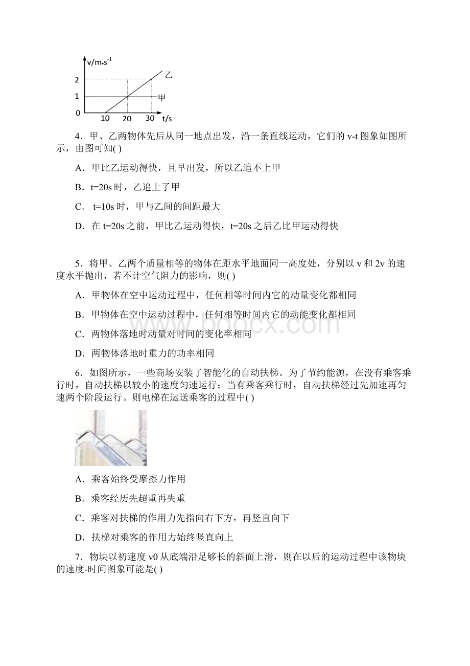 届北京四中高三上学期期中考试物理卷11.docx_第2页