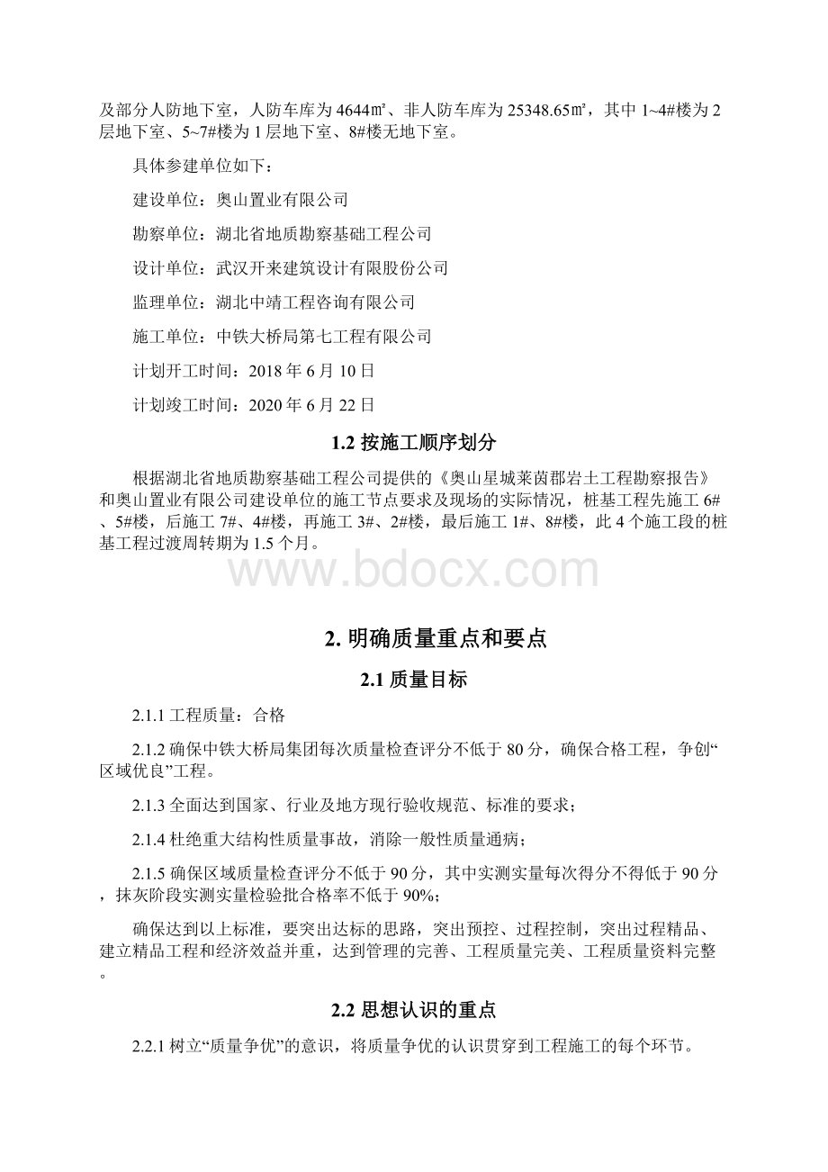 质量通病防治施工方案.docx_第2页