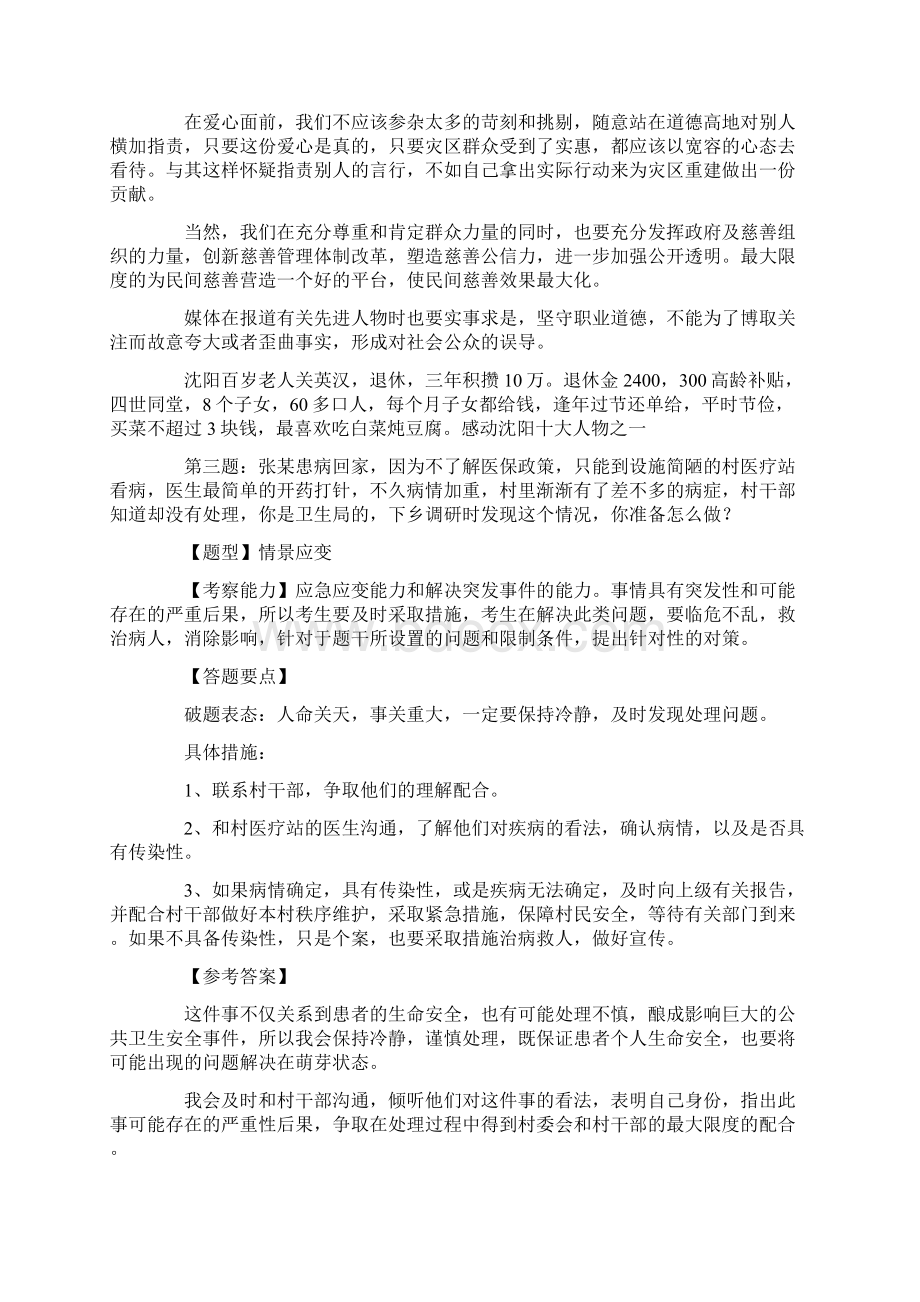 国家公务员考试模拟面试习题293.docx_第3页