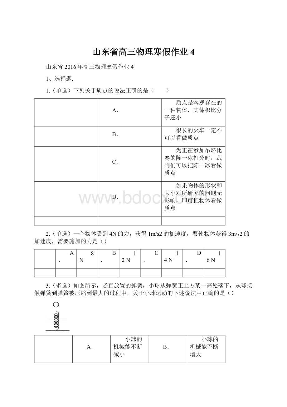 山东省高三物理寒假作业4.docx