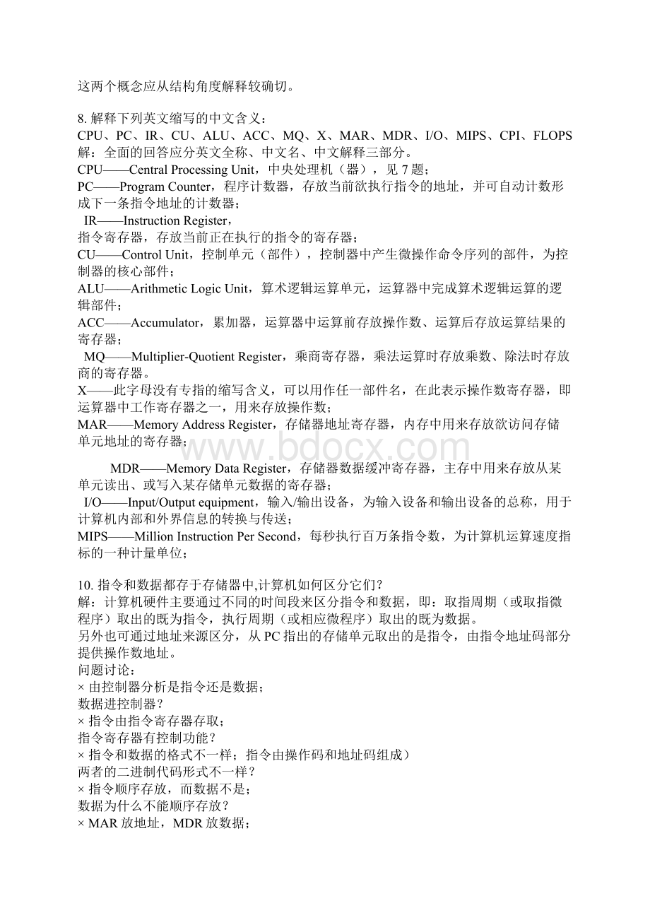 唐朔飞计算机组成原理习题答案.docx_第2页