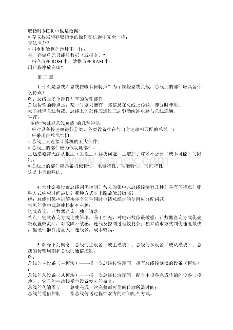 唐朔飞计算机组成原理习题答案.docx_第3页