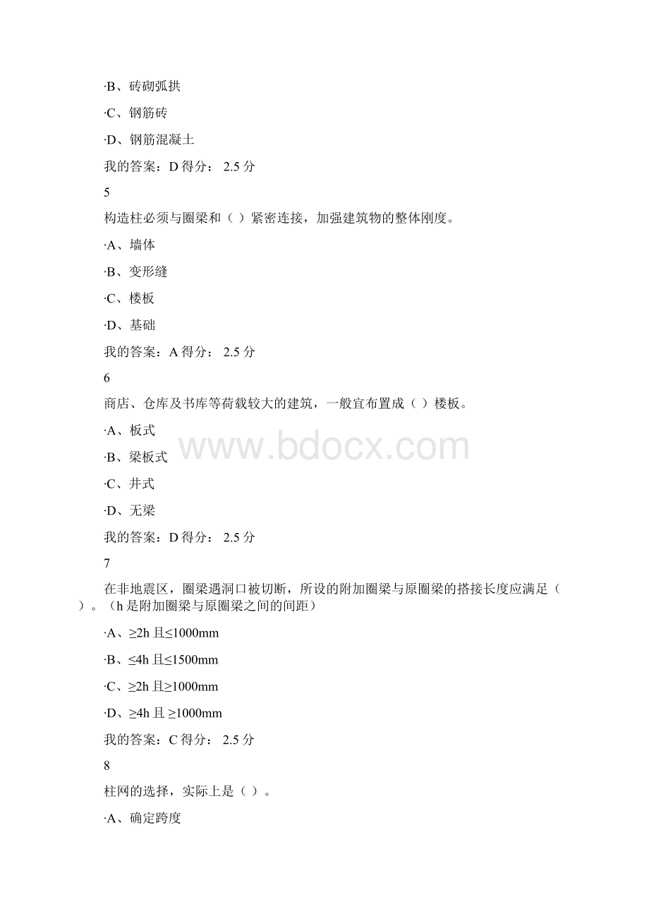 03山东大学网络教育房屋建筑学1903期末考试试题及参考答案.docx_第2页