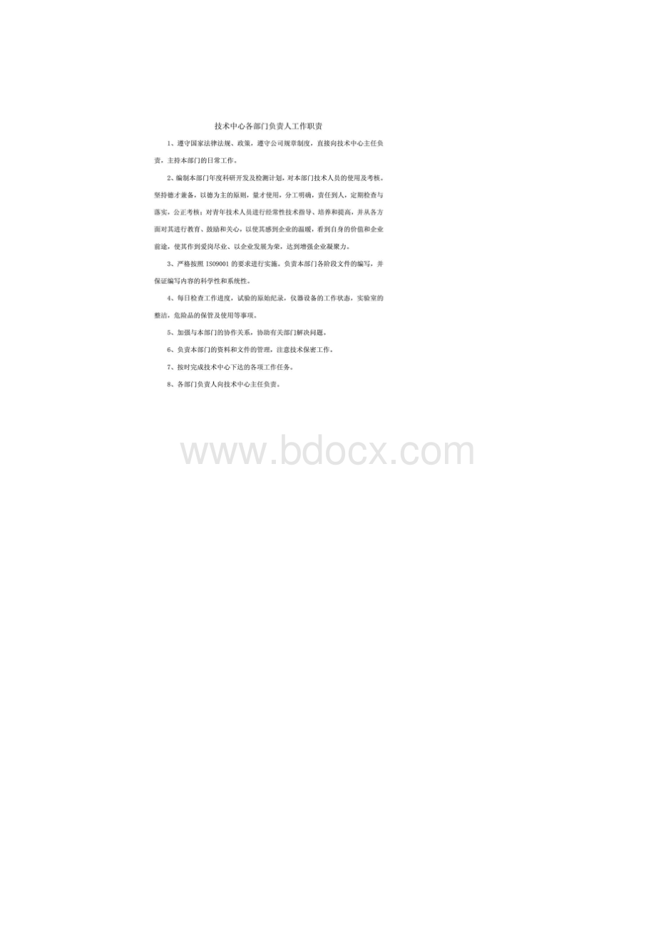 企业技术中心各种规章管理制度.docx_第2页