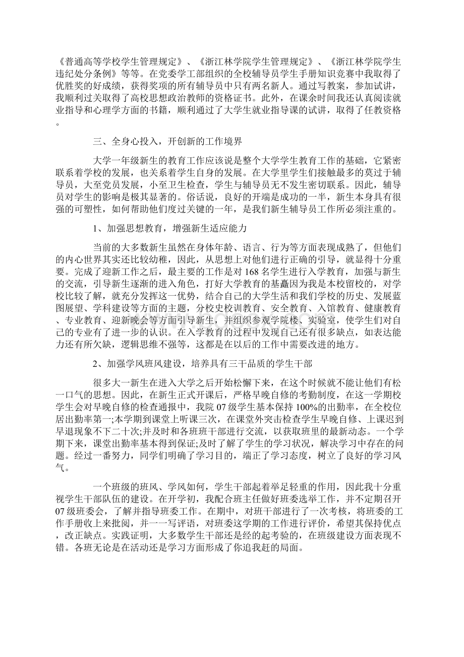 辅导员年终述职报告.docx_第3页