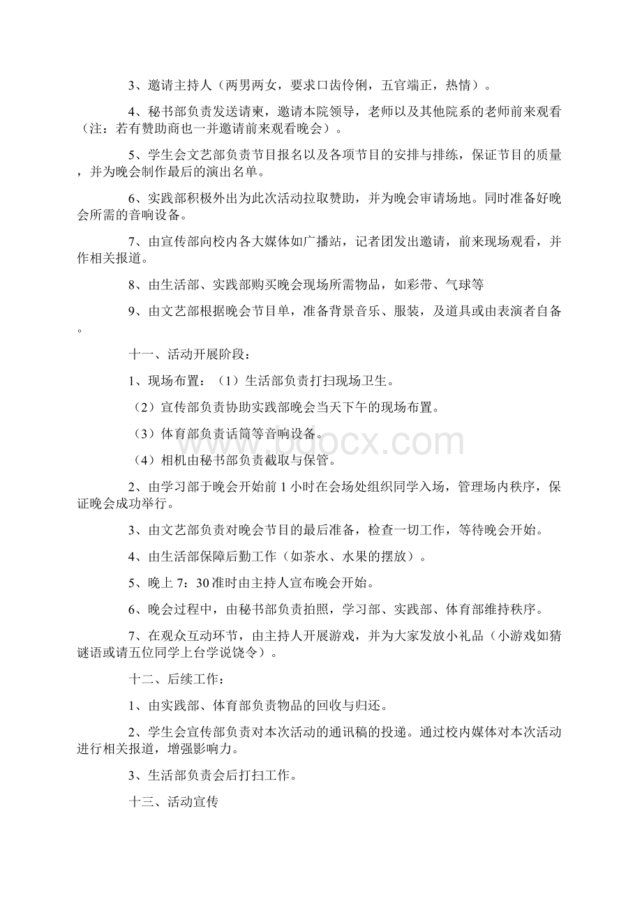 迎新晚会策划书4篇.docx_第2页