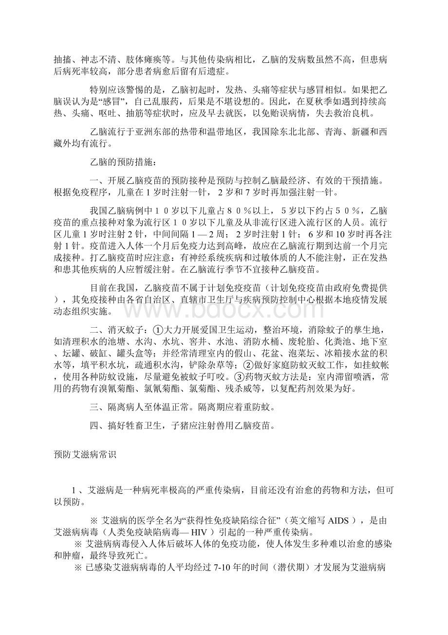 流行性疾病知识讲座教案.docx_第3页