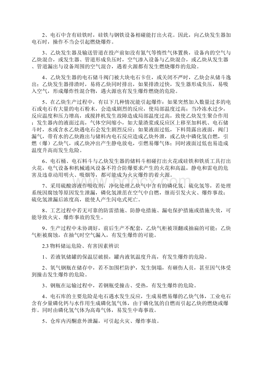 生产车间岗位作业活动清单资料doc.docx_第3页