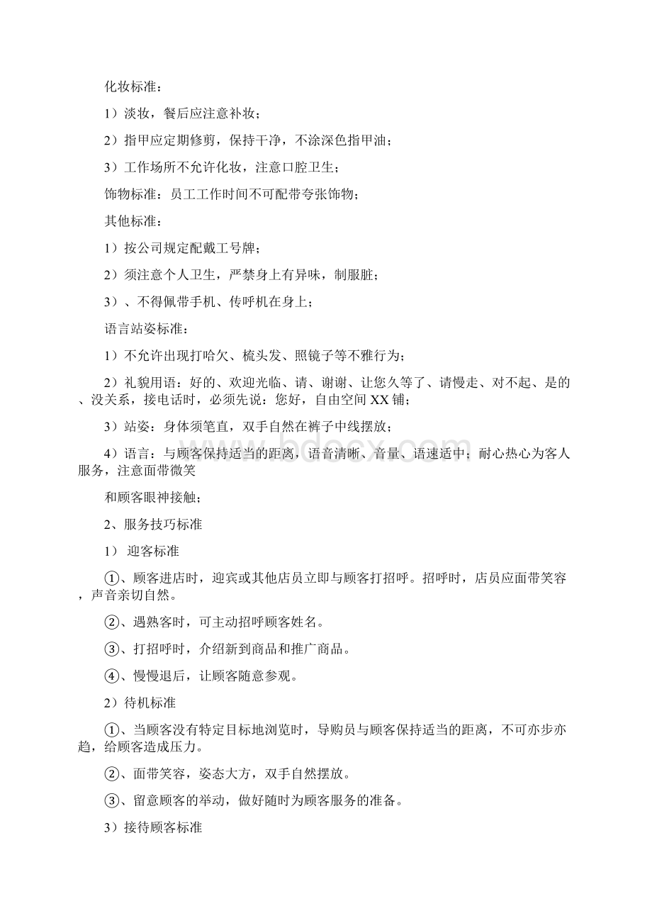 服装专卖店各功能组别划分及工作标准.docx_第2页