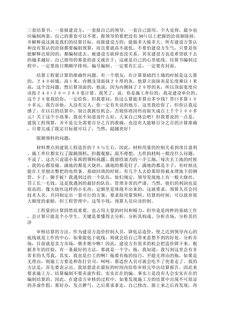 预算员学习心得.docx_第2页