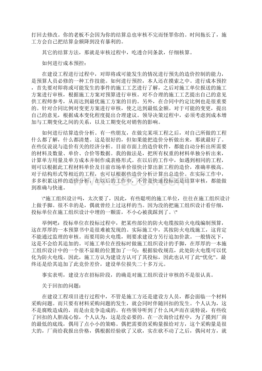 预算员学习心得.docx_第3页